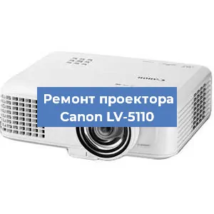 Замена проектора Canon LV-5110 в Краснодаре